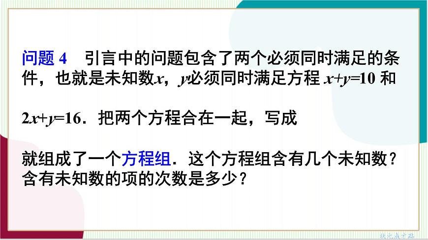 10.1 二元一次方程组第8页