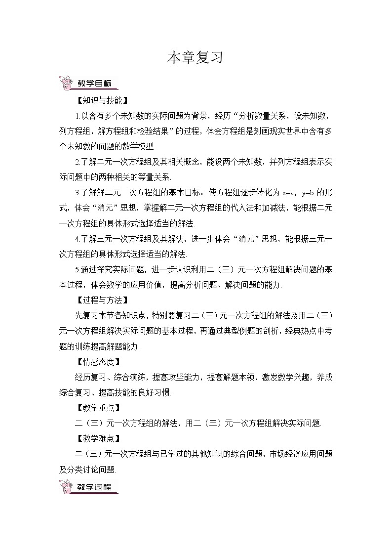 本章复习（教案）第1页