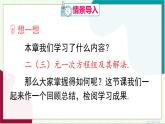人教版數(shù)學(xué)2024七年級下冊 10.5  章末復(fù)習 PPT課件+教案+導(dǎo)學(xué)案