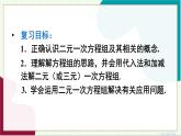 人教版數(shù)學(xué)2024七年級下冊 10.5  章末復(fù)習 PPT課件+教案+導(dǎo)學(xué)案