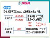 人教版數(shù)學(xué)2024七年級下冊 10.5  章末復(fù)習 PPT課件+教案+導(dǎo)學(xué)案