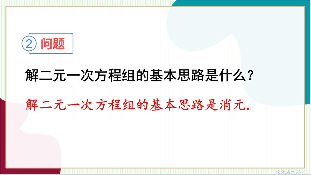 章末复习第7页