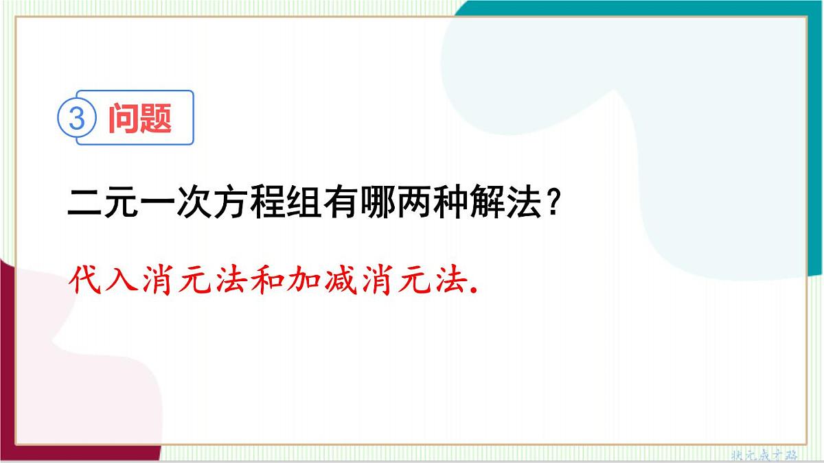 章末复习第8页