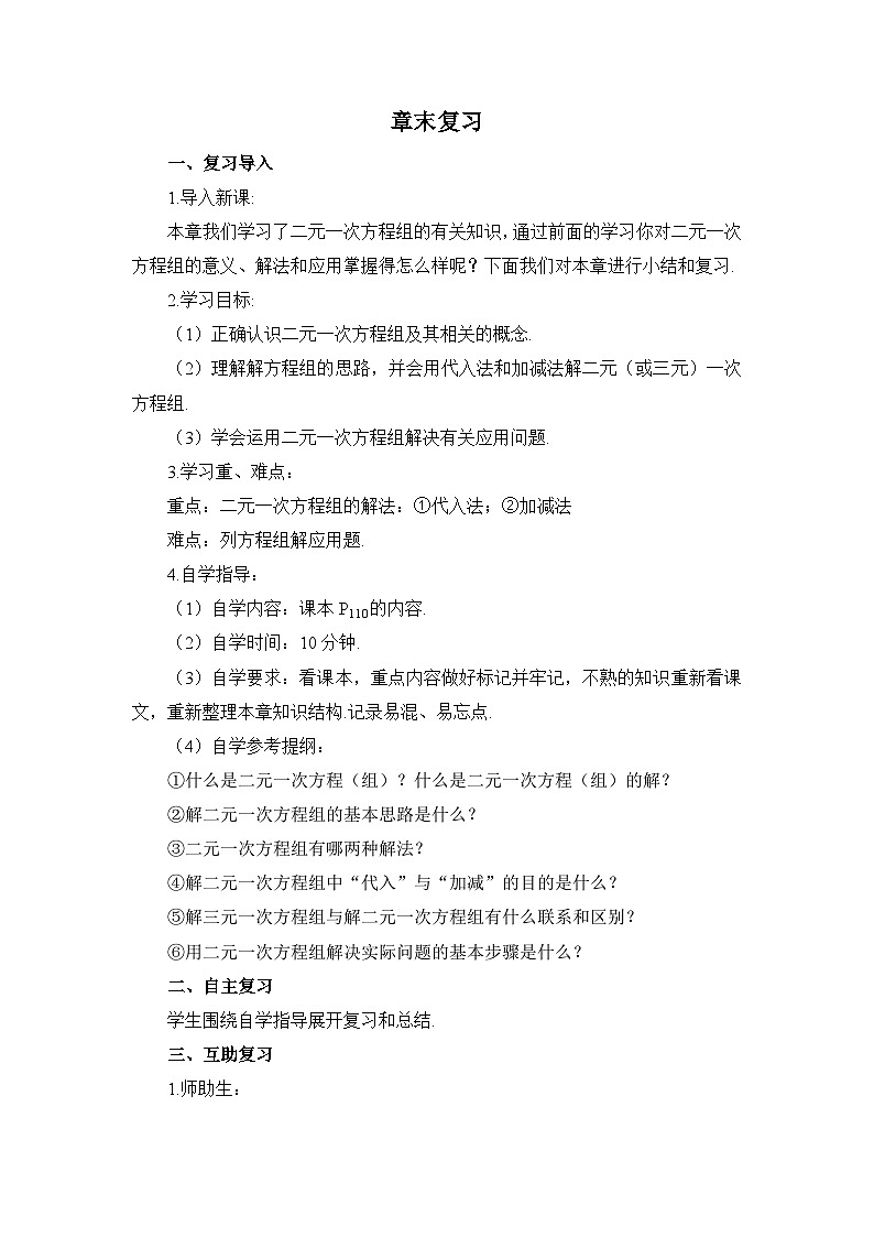 章末复习（导学案）第1页