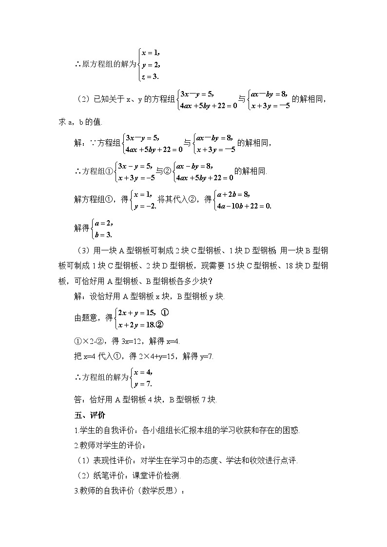 章末复习（导学案）第3页