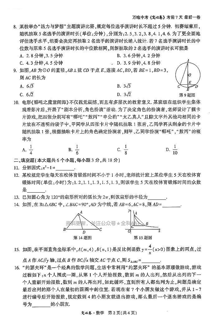 2025《万唯中考•长沙定心卷》数学第2页