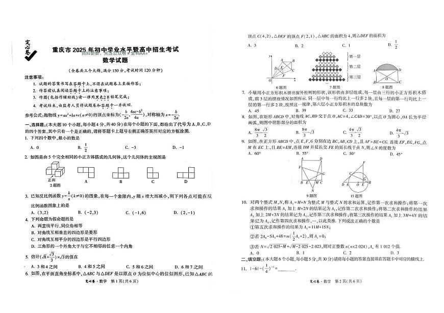 2025《万唯中考•重庆定心卷》数学第1页