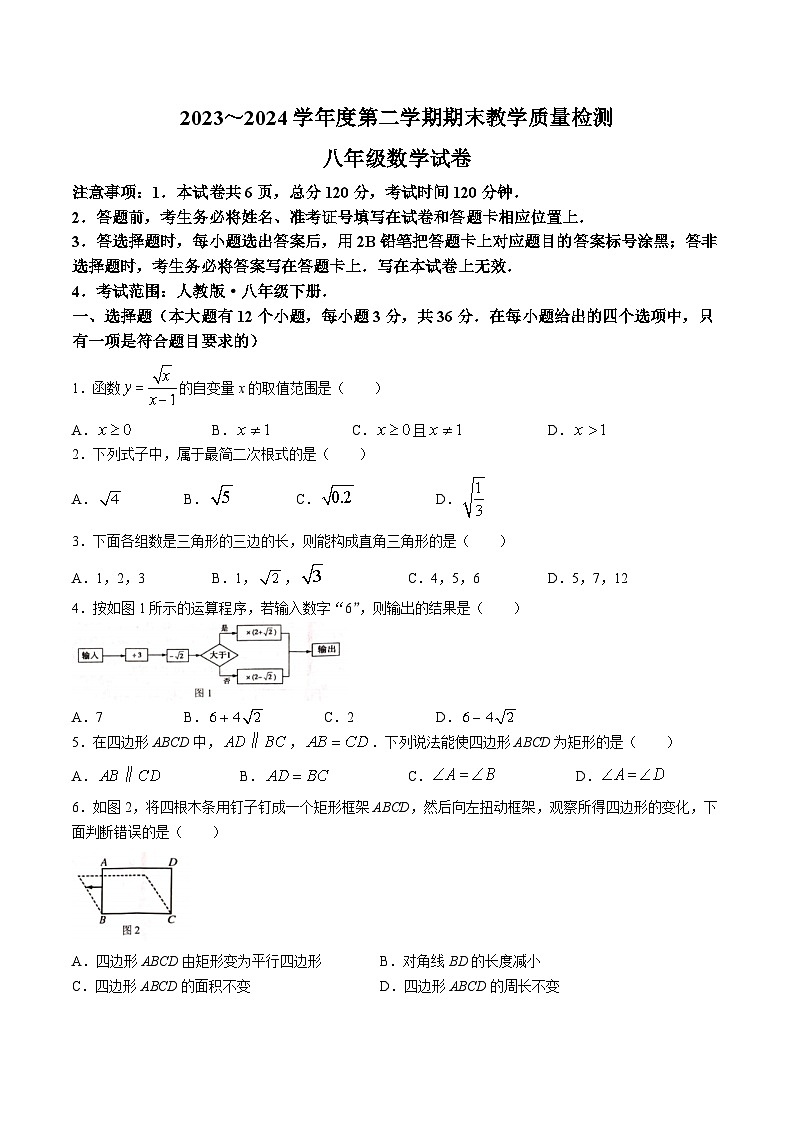 河北省邯郸市2023-2024学年八年级下学期期末考试数学试卷(含答案)第1页