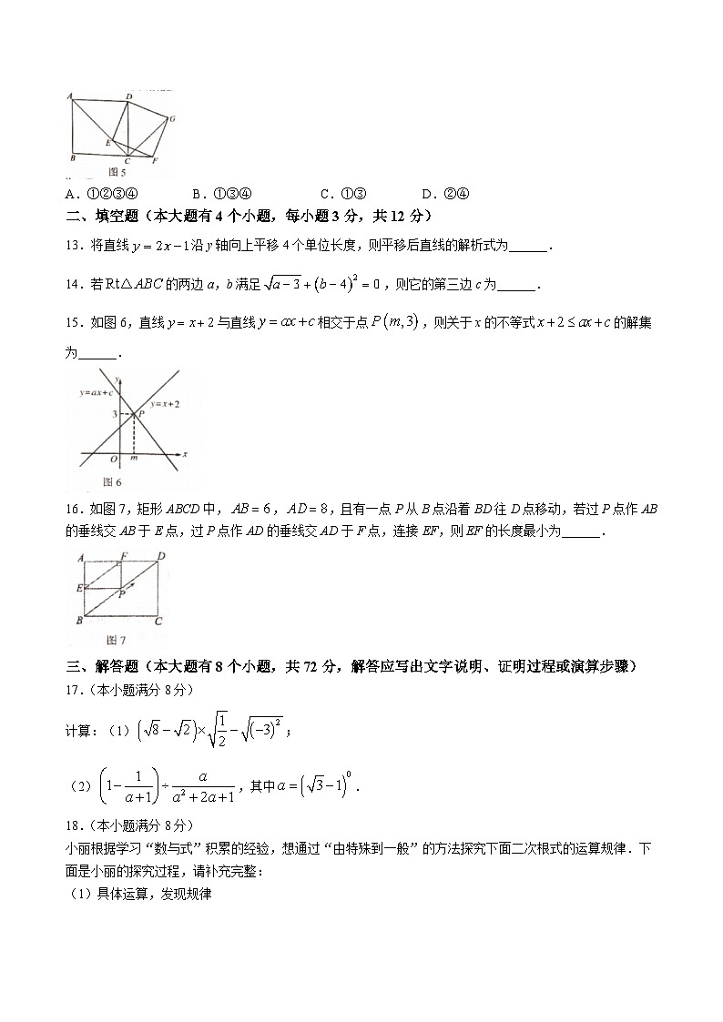 河北省邯郸市2023-2024学年八年级下学期期末考试数学试卷(含答案)第3页
