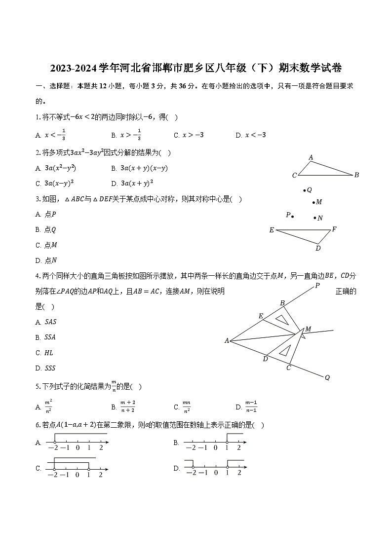 河北省邯郸市肥乡区2023-2024学年八年级下学期期末考试数学试卷(含答案)第1页