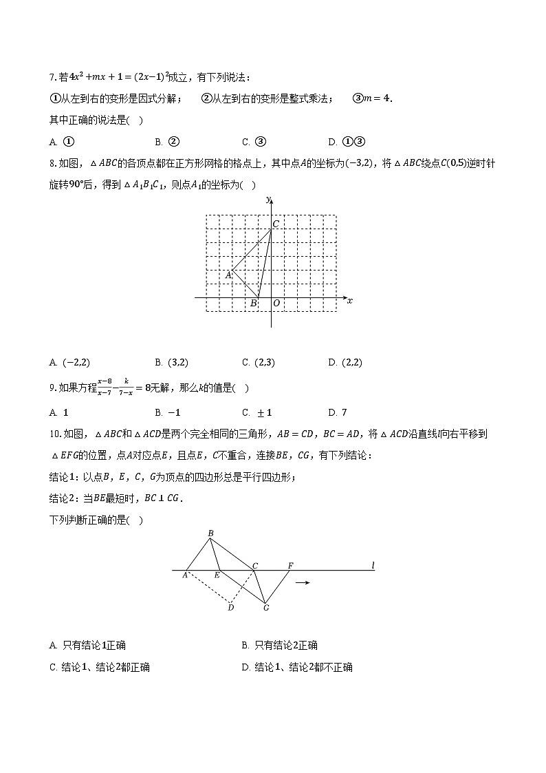 河北省邯郸市肥乡区2023-2024学年八年级下学期期末考试数学试卷(含答案)第2页