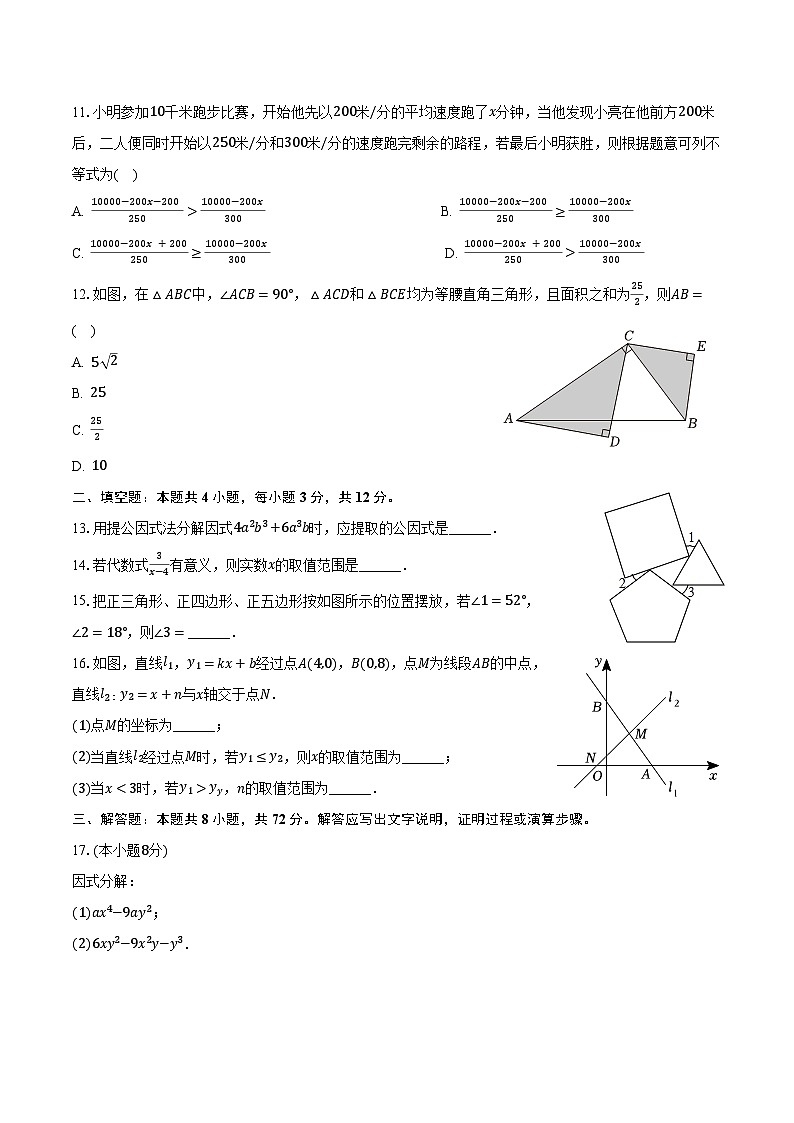 河北省邯郸市肥乡区2023-2024学年八年级下学期期末考试数学试卷(含答案)第3页