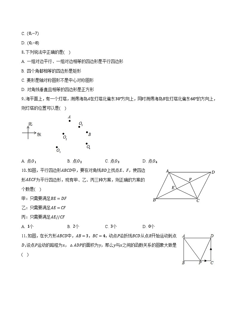 河北省邯郸市广平县2023-2024学年八年级下学期期末考试数学试卷(含答案)第2页