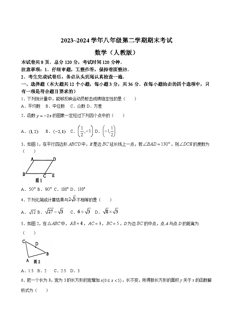 河北省邯郸市冀南新区2023-2024学年八年级下学期6月期末考试数学试卷(含答案)第1页
