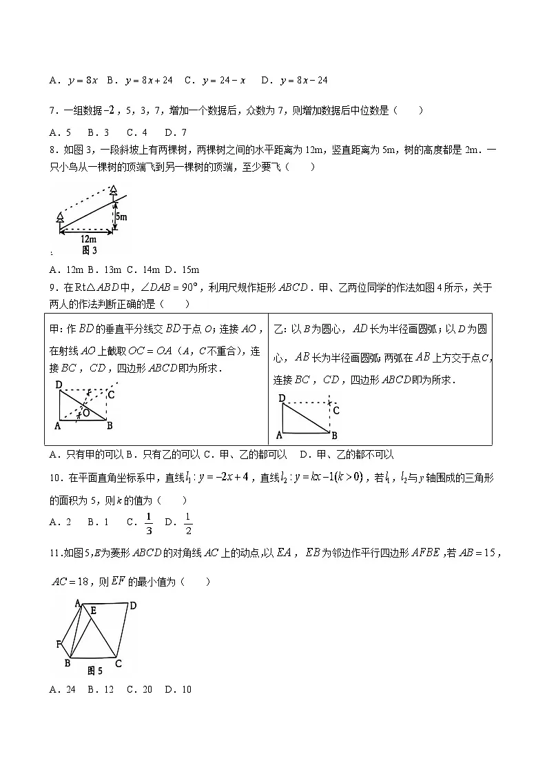 河北省邯郸市冀南新区2023-2024学年八年级下学期6月期末考试数学试卷(含答案)第2页