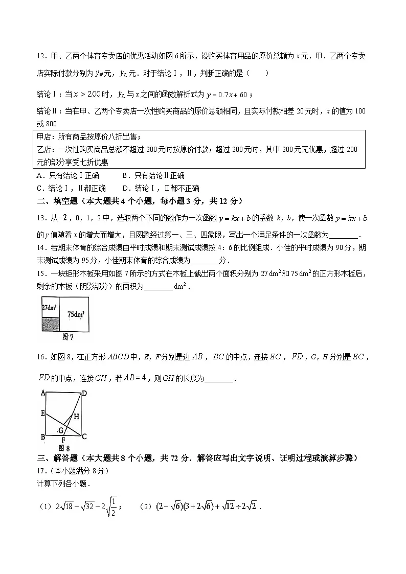 河北省邯郸市冀南新区2023-2024学年八年级下学期6月期末考试数学试卷(含答案)第3页