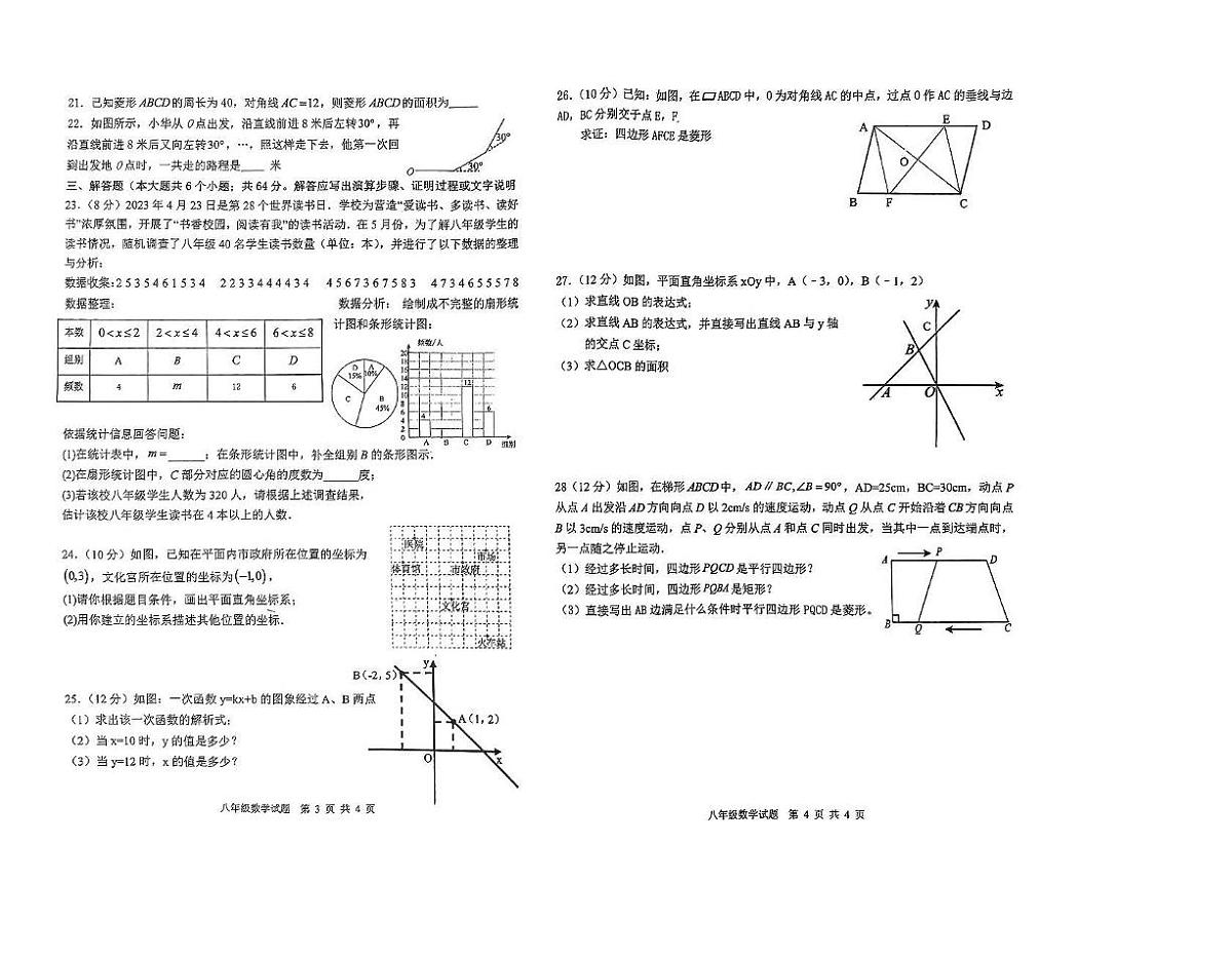 河北省秦皇岛市青龙满族自治县2023-2024学年八年级下学期7月期末考试数学试卷(含答案)第2页