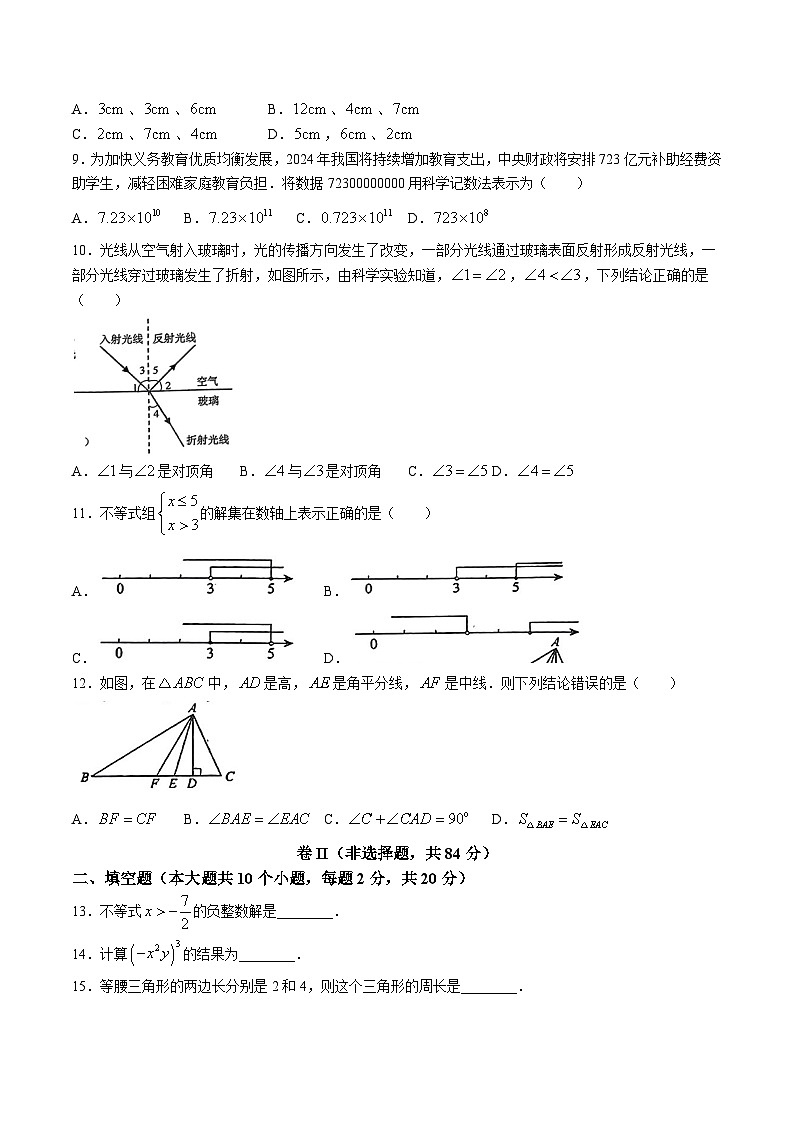 河北省秦皇岛市青龙满族自治县2023-2024学年七年级下学期7月期末考试数学试卷(含答案)第2页