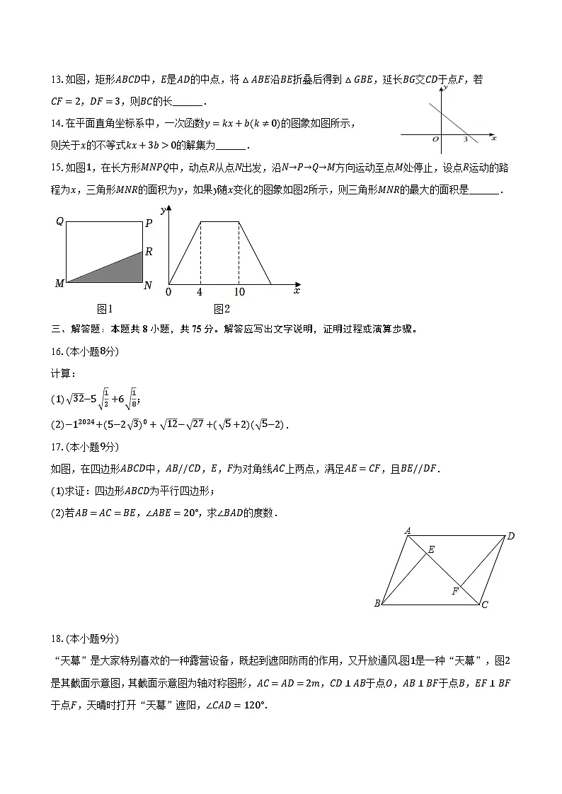 河南省商丘市柘城县2023-2024学年八年级下学期期末考试数学试卷(含答案)第3页