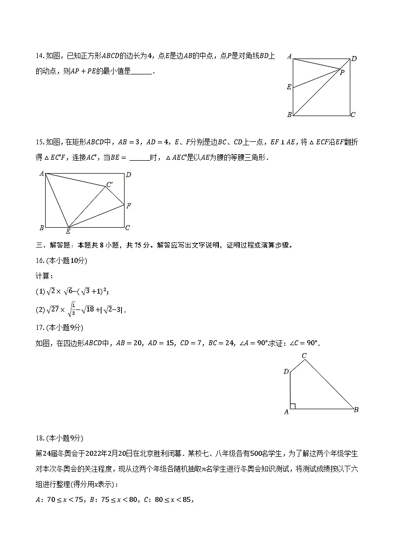 河南省信阳市淮滨县2023-2024学年八年级下学期6月期末考试数学试卷(含答案)第3页