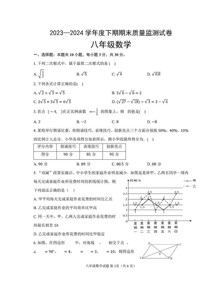 河南省信阳市罗山县2023-2024学年八年级下学期6月期末考试数学试卷(含答案)第1页