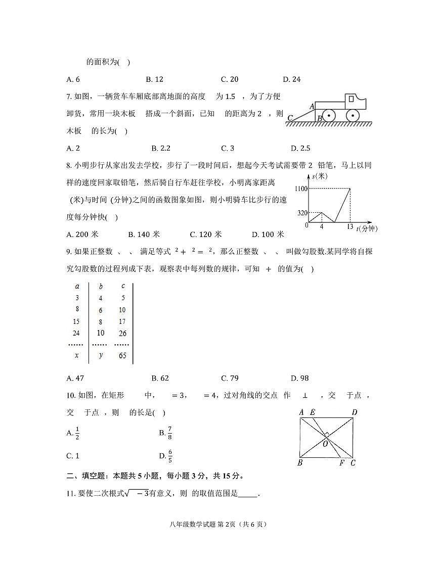 河南省信阳市罗山县2023-2024学年八年级下学期6月期末考试数学试卷(含答案)第2页
