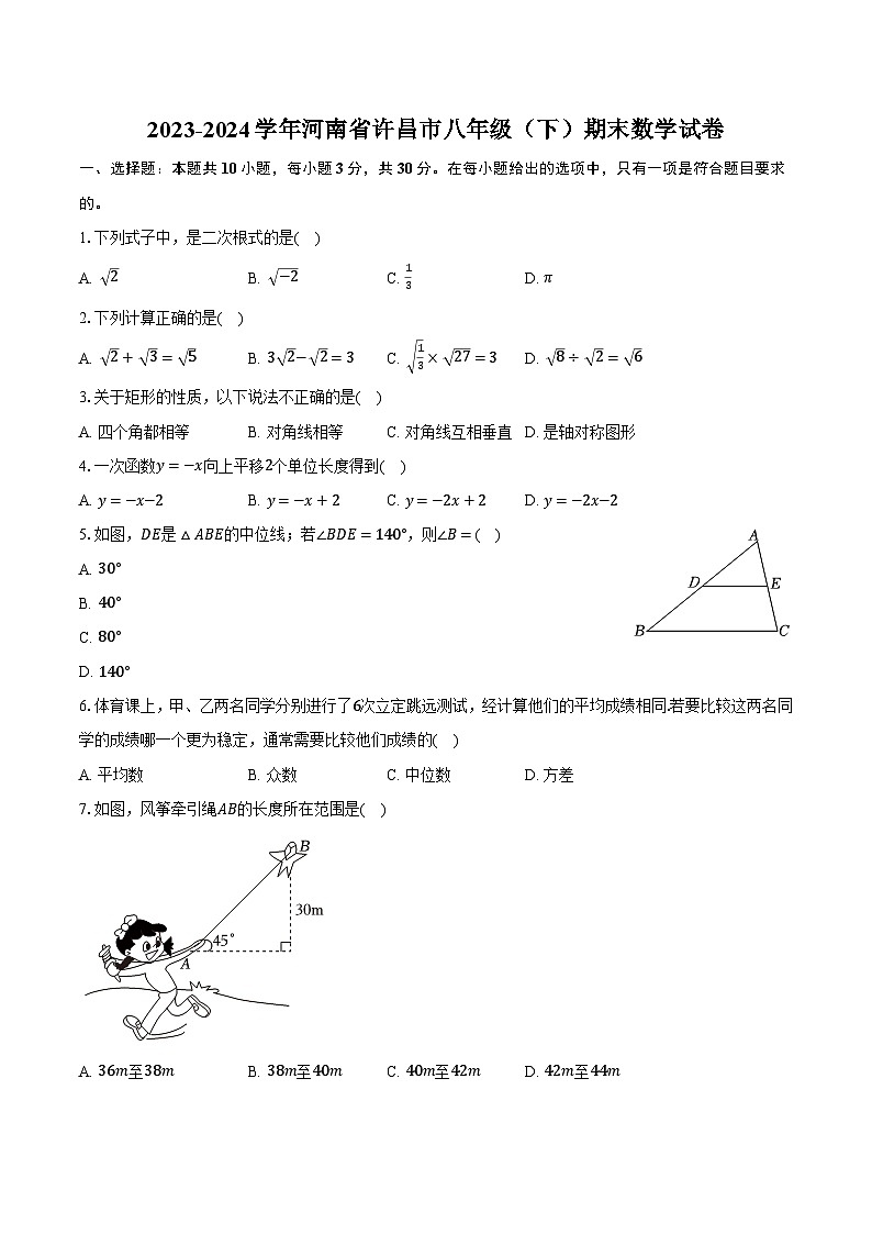 河南省许昌市2023-2024学年八年级下学期7月期末考试数学试卷(含答案)第1页