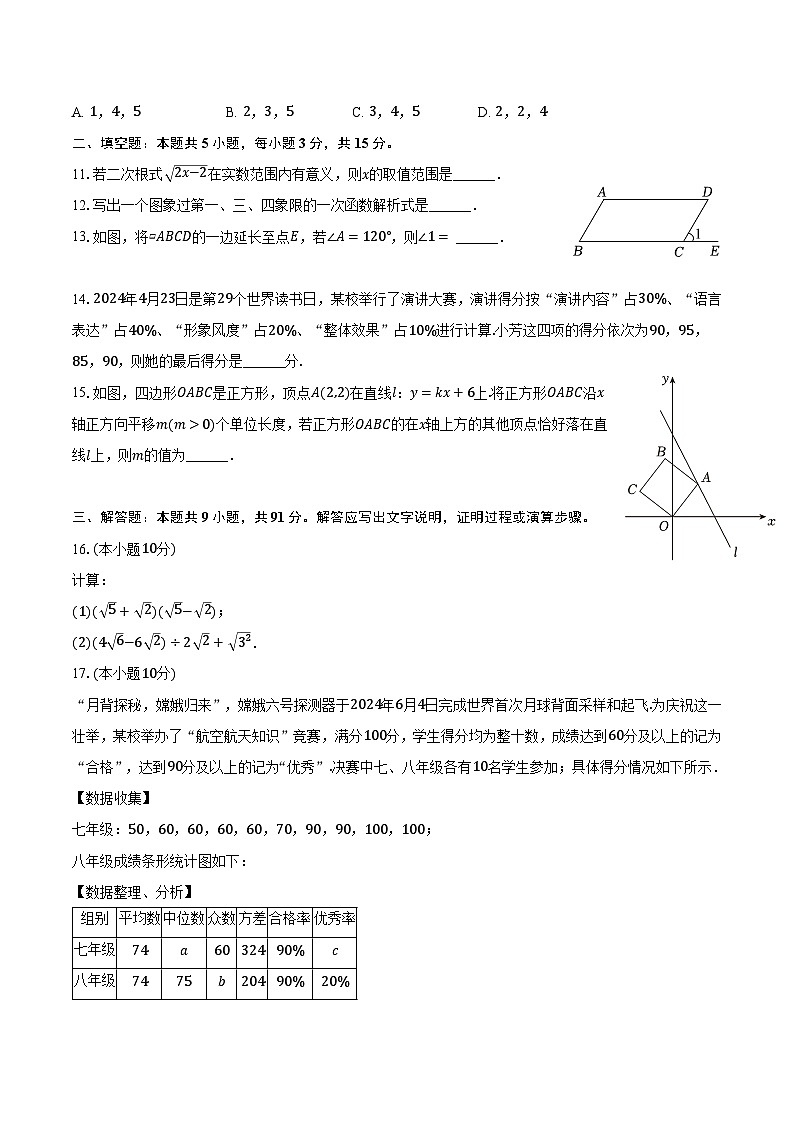 河南省许昌市2023-2024学年八年级下学期7月期末考试数学试卷(含答案)第3页