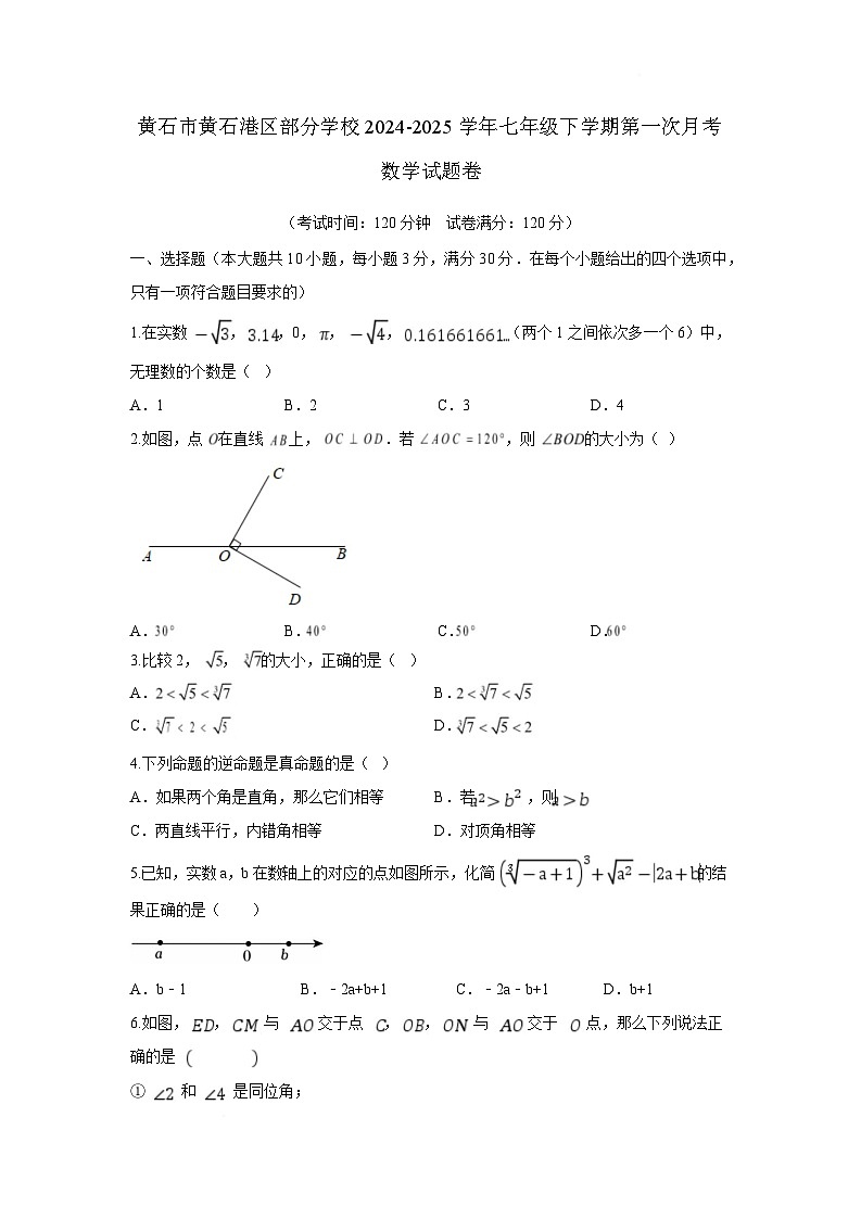 湖北省黄石市黄石港区部分学校2024-2025学年七年级下学期第一次月考数学试卷(含答案)第1页