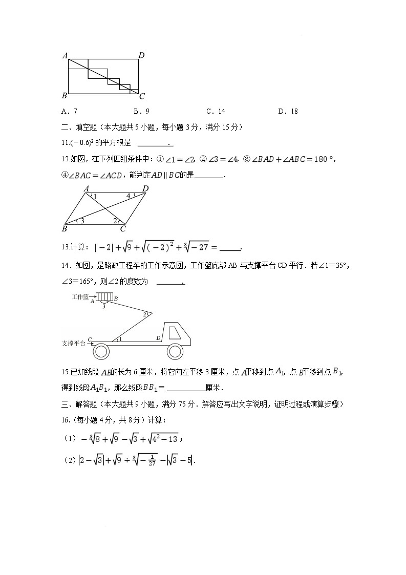 湖北省黄石市黄石港区部分学校2024-2025学年七年级下学期第一次月考数学试卷(含答案)第3页