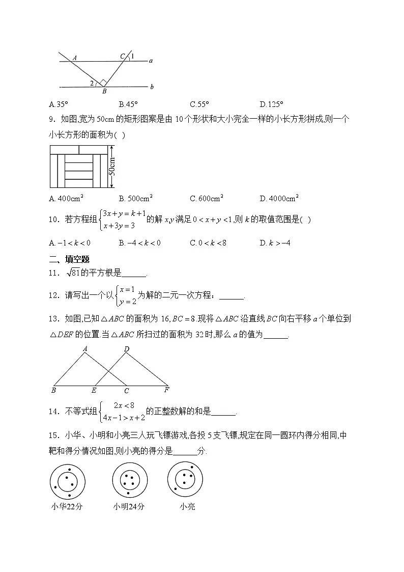 湖北省潜江市2023-2024学年七年级下学期期末考试数学试卷第2页