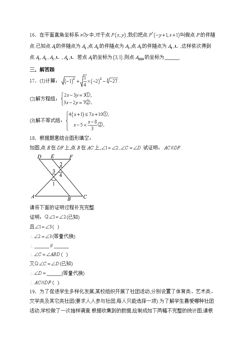湖北省潜江市2023-2024学年七年级下学期期末考试数学试卷第3页