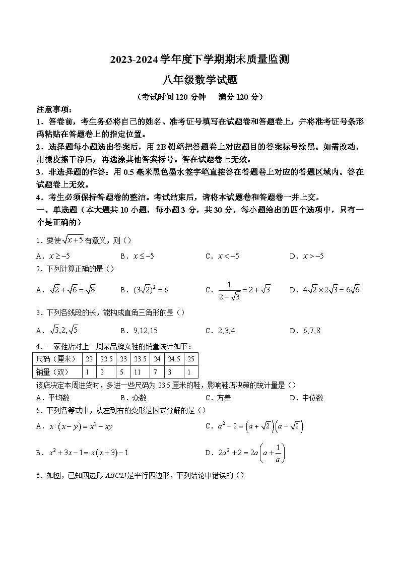 湖北省随州市广水市2023-2024学年八年级下学期6月期末考试数学试卷(含答案)第1页