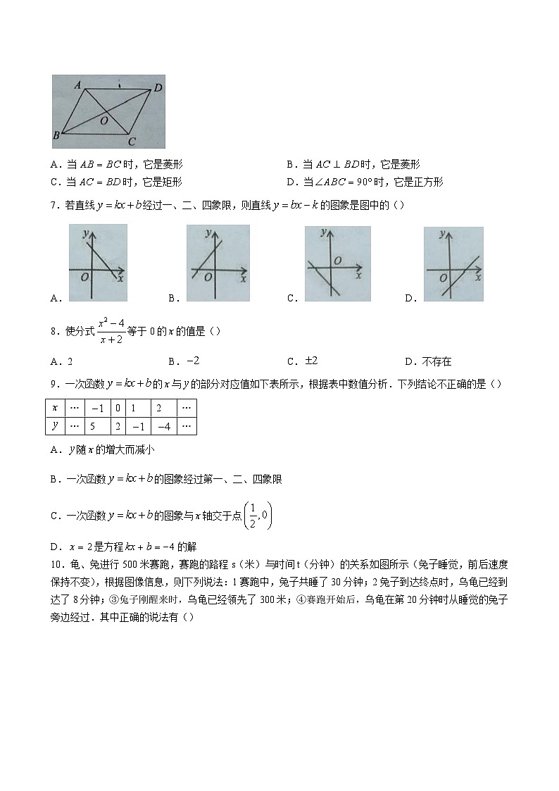 湖北省随州市广水市2023-2024学年八年级下学期6月期末考试数学试卷(含答案)第2页