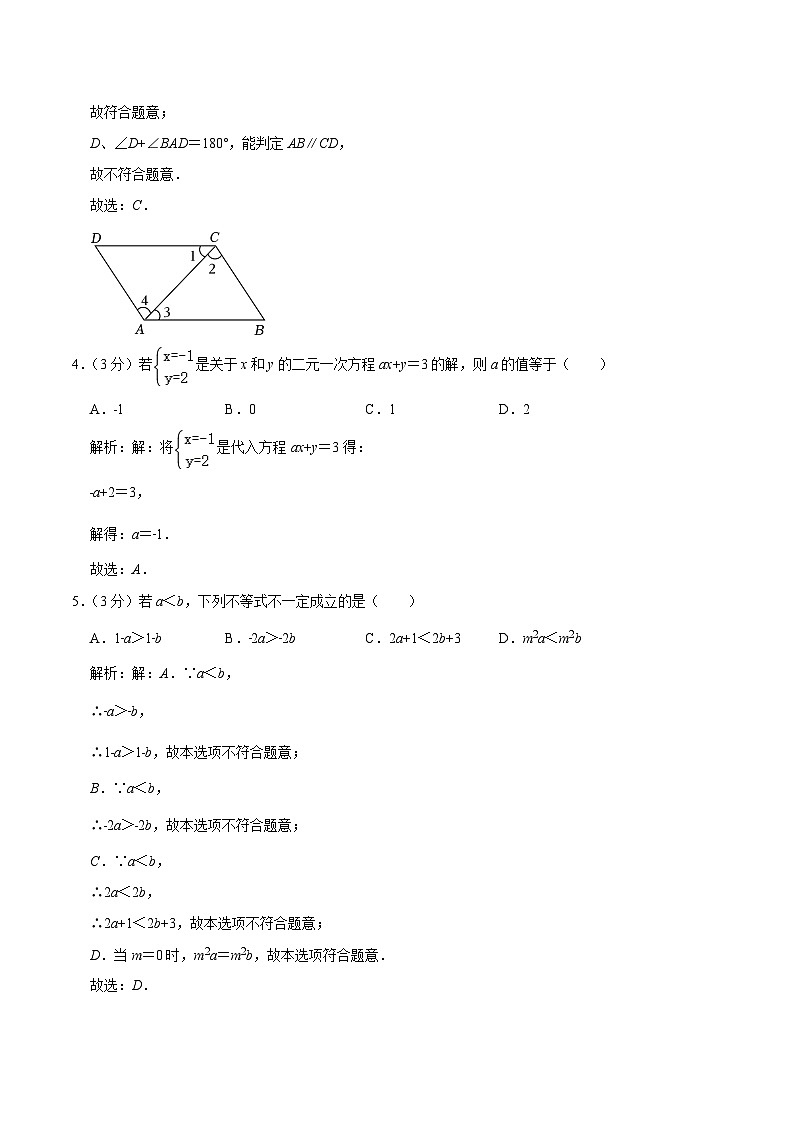 湖北省武汉市洪山区2022-2023学年七年级下学期期末考试数学试卷(含解析)第2页