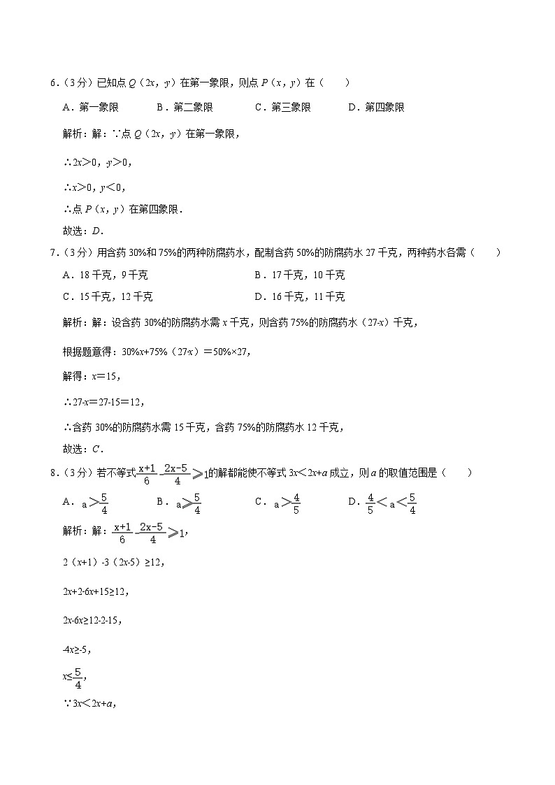 湖北省武汉市洪山区2022-2023学年七年级下学期期末考试数学试卷(含解析)第3页