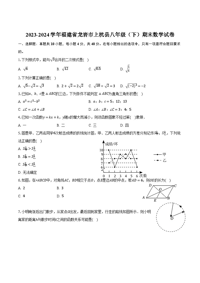 福建省龙岩市上杭县2023-2024学年八年级下学期7月期末考试数学试卷(含答案)第1页