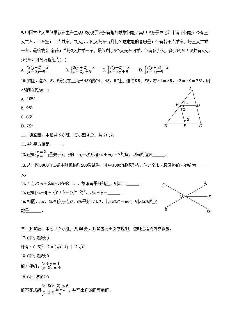 福建省龙岩市漳平市2023-2024学年七年级下学期期末考试数学试卷第2页