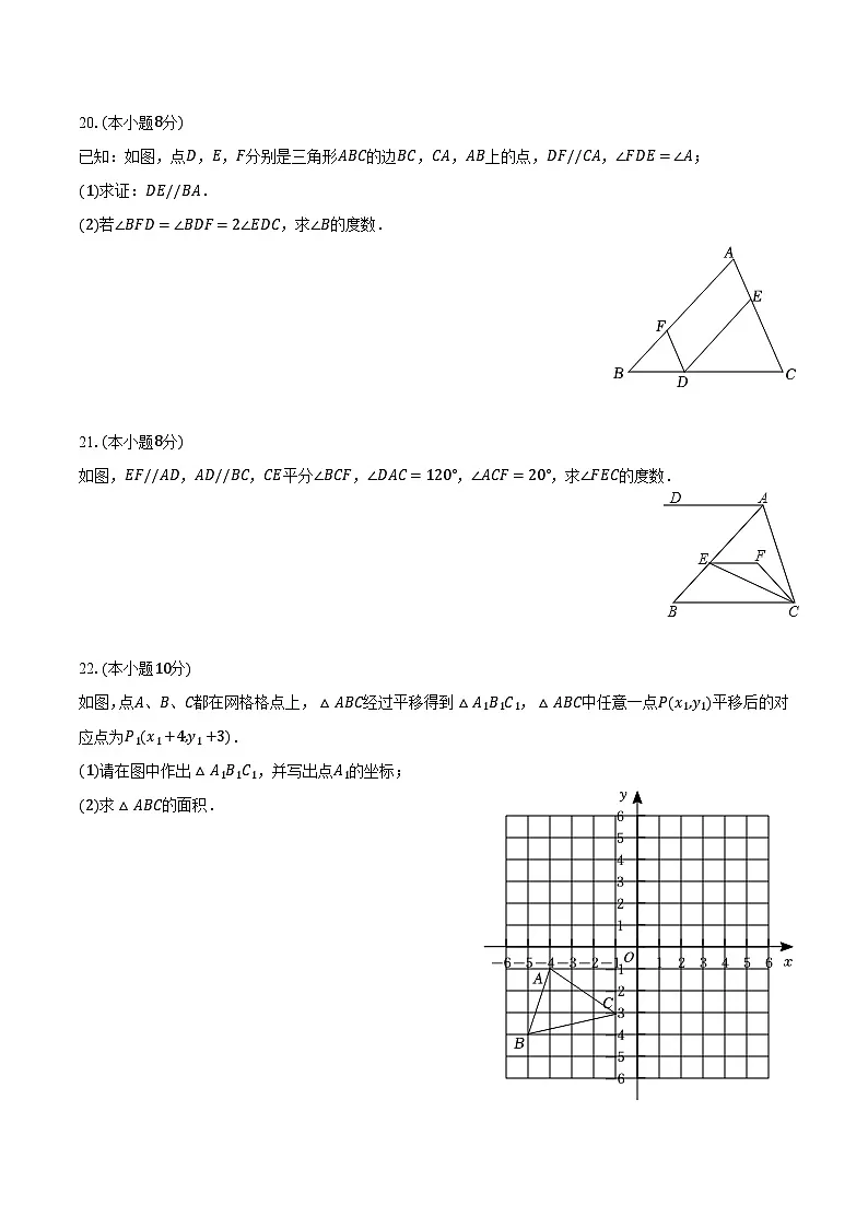 福建省龙岩市漳平市2023-2024学年七年级下学期期末考试数学试卷第3页
