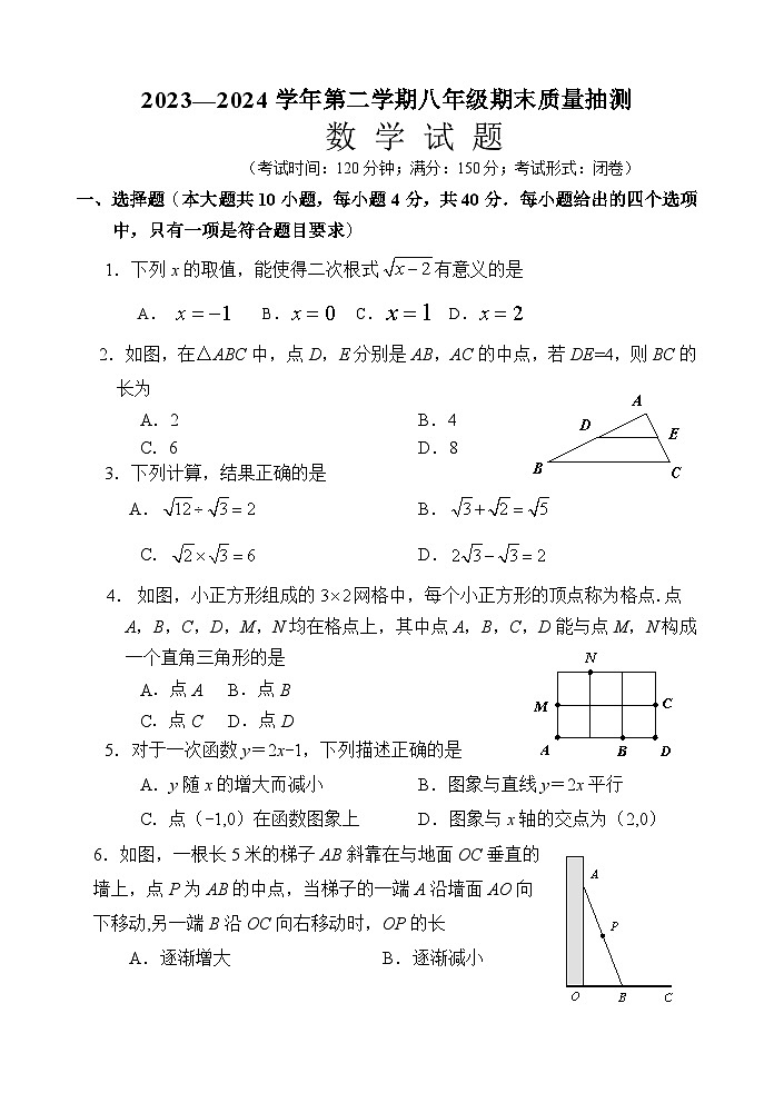 福建省南平市2023-2024学年八年级下学期期末考试数学试卷(含答案)第1页