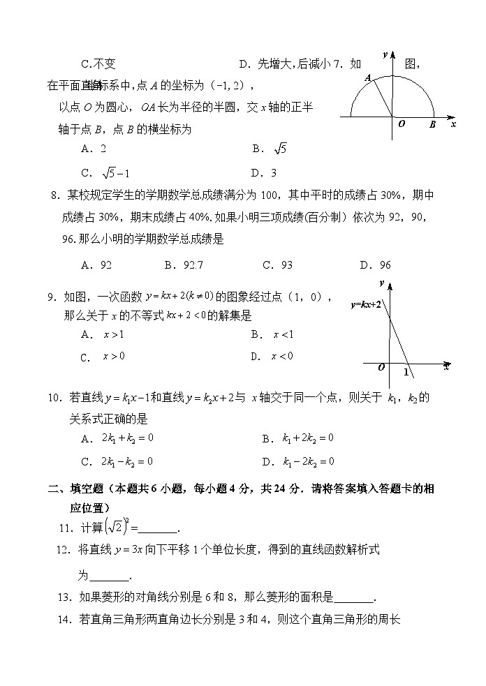 福建省南平市2023-2024学年八年级下学期期末考试数学试卷(含答案)第2页