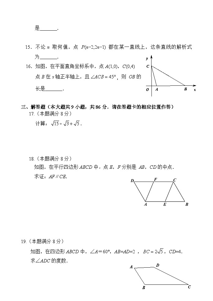 福建省南平市2023-2024学年八年级下学期期末考试数学试卷(含答案)第3页