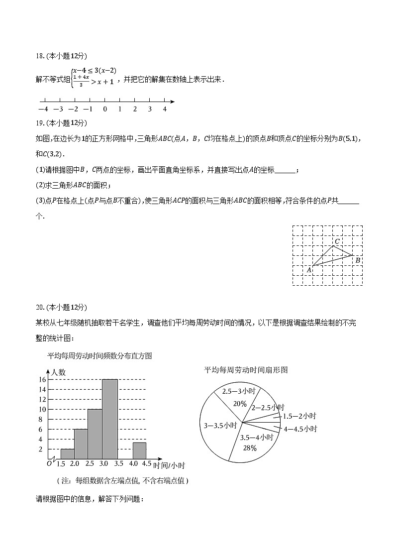 福建省南平市2023-2024学年七年级下学期期末考试数学试卷(含答案)第3页