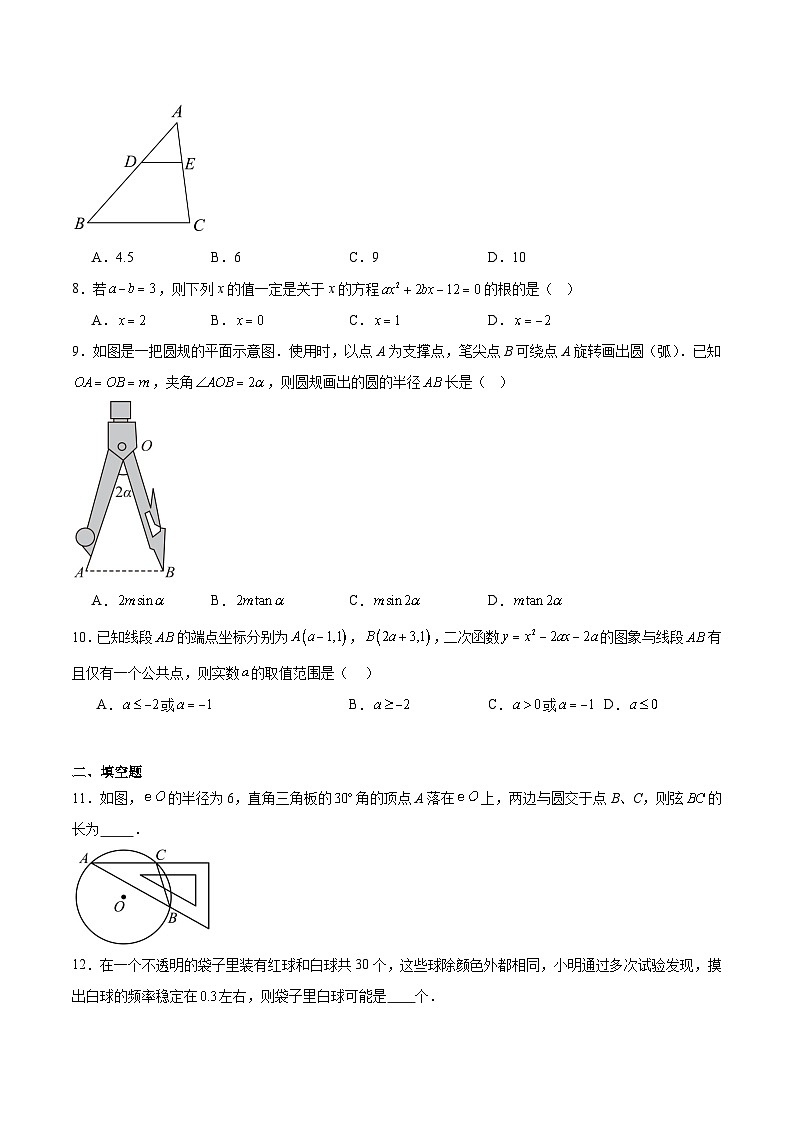 福州金山中学2025届九年级下学期入学考试数学试卷(含解析)第2页