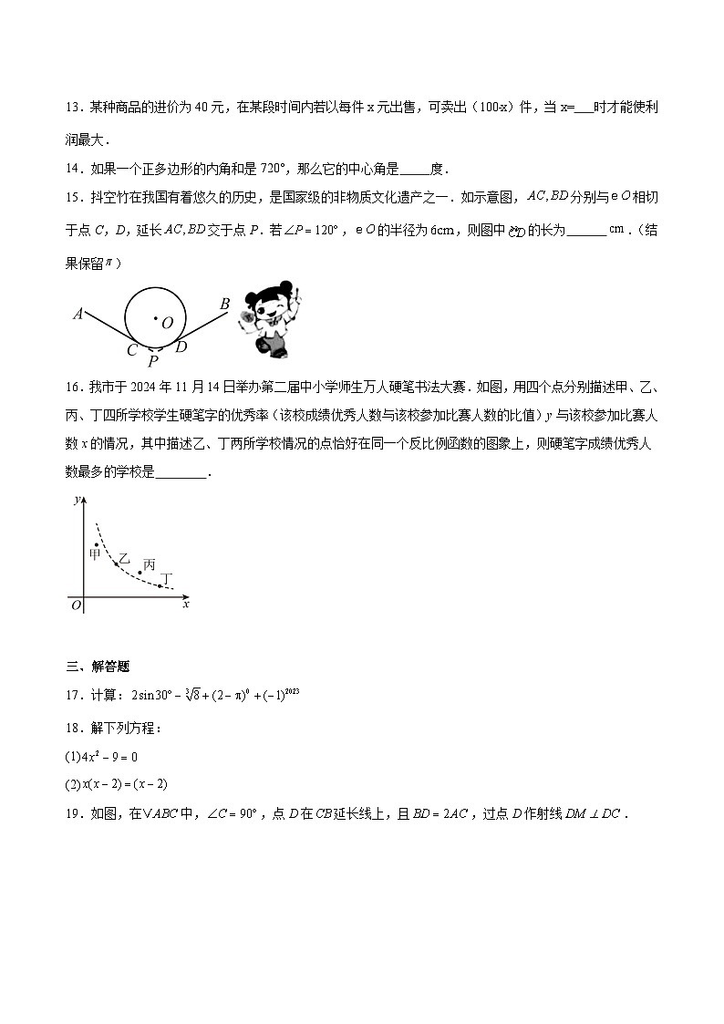 福州金山中学2025届九年级下学期入学考试数学试卷(含解析)第3页