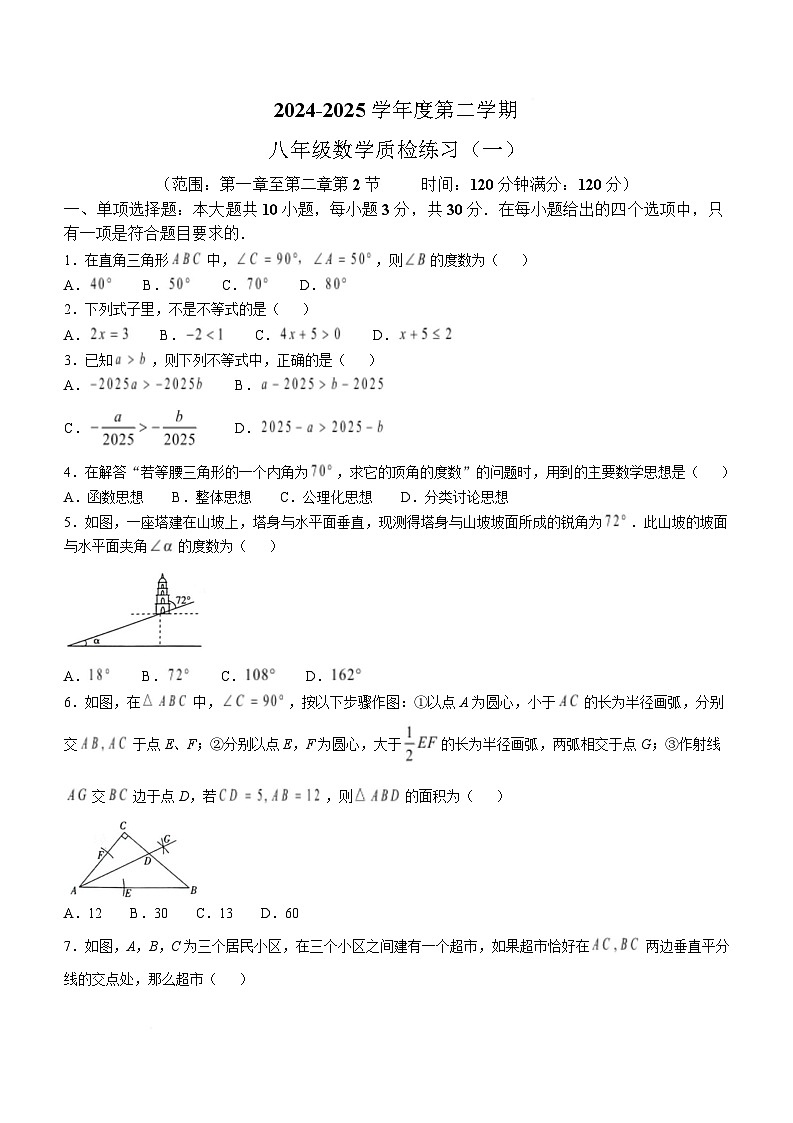 广东省茂名市电白区2024-2025学年八年级下学期3月月考数学试卷(含答案)第1页