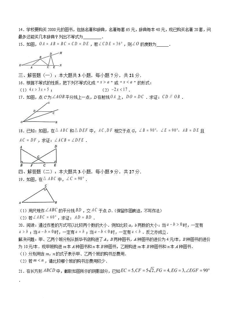 广东省茂名市电白区2024-2025学年八年级下学期3月月考数学试卷(含答案)第3页