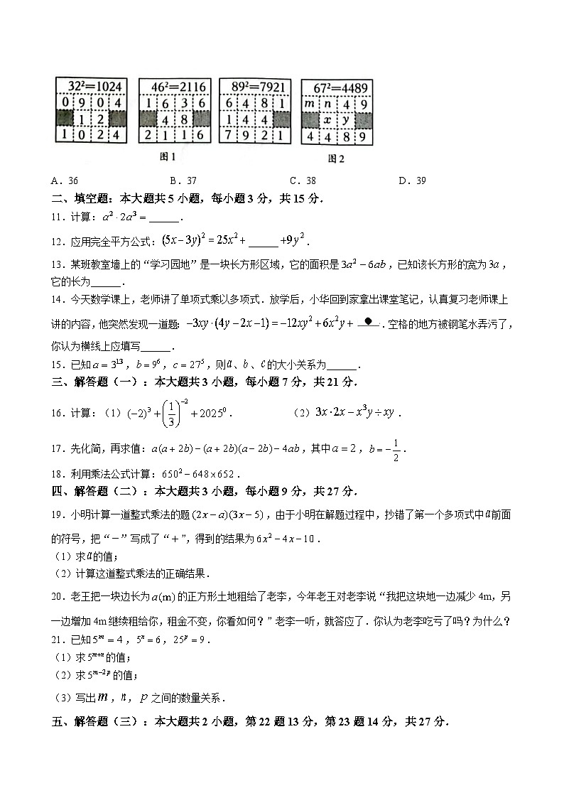 广东省茂名市电白区2024-2025学年七年级下学期3月月考数学试卷(含答案)第2页