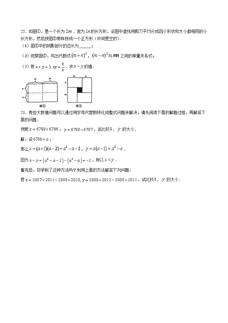 广东省茂名市电白区2024-2025学年七年级下学期3月月考数学试卷(含答案)第3页