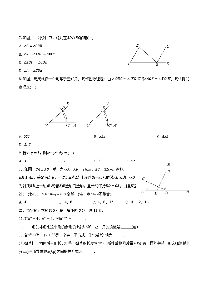广东省茂名市高州市2023-2024学年七年级下学期期末考试数学试卷(含答案)第2页